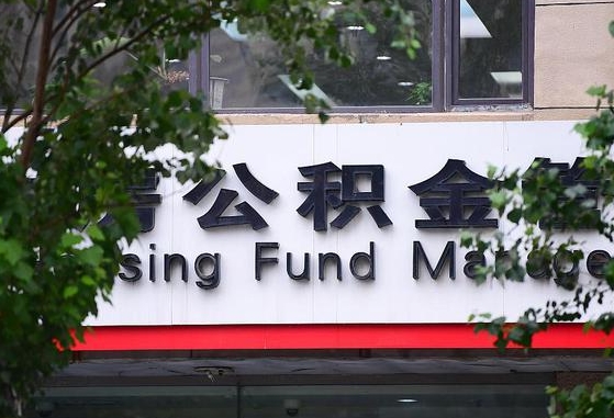 固安通过中介提取公积金怎么处理（固安找中介提取公积金违法吗）